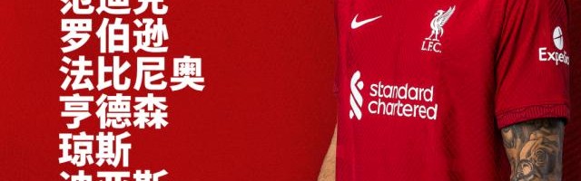 星空体育-【英超】青训双子闪耀，利物浦3比0客胜莱斯特城